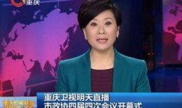 重庆卫视在线直播观看,尽享山城魅力，实时掌握精彩瞬间