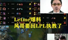 lpl最新消息爆料直播