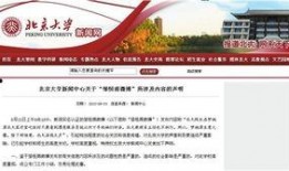 北京高校爆料新闻事件,真相揭秘！